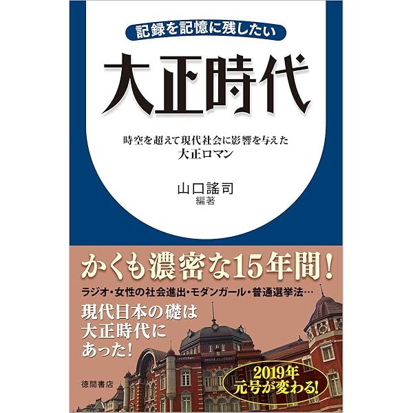 Amazon.co.jp: こんな時代があったのか!? 明治・大正 日本人の