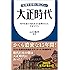 大正時代: 記録を記憶に残したい