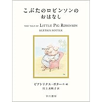 こぶたのロビンソン フィギュリン ピーターラビット 置物 こぶたのロビンソン フィギュリン ピーターラビット 置物 - メルカリ