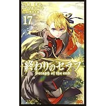 終わりのセラフ 18 (ジャンプコミックス) | 山本 ヤマト, 降矢 大輔 終わりのセラフ 18 (ジャンプコミックス) | 山本 ヤマト, 降矢 大輔