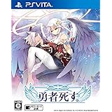 勇者死す。 - PSVita