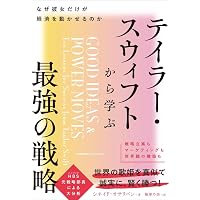 Amazon.co.jp: テイラー・スウィフト: なぜ彼女は、全世界を魅了し
