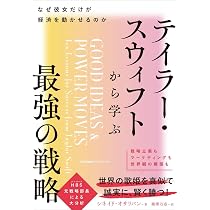 Amazon.co.jp: テイラー・スウィフト: なぜ彼女は、全世界を魅了し