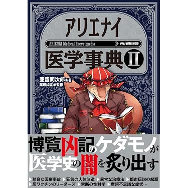 Amazon.co.jp 売れ筋ランキング: 医学辞事典・白書 の中で最も人気の
