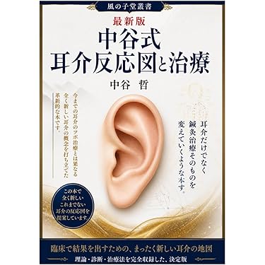 Amazon.co.jp 売れ筋ランキング: 伝統中国医学・中医学 の中で最も人気