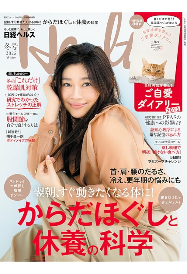 Amazon.co.jp: 日経ヘルス2024冬号 : 日経ヘルス: 本