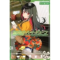 真夜中ハートチューン(13) (少年マガジンKC) | 五十嵐 正邦 |本 | 通販