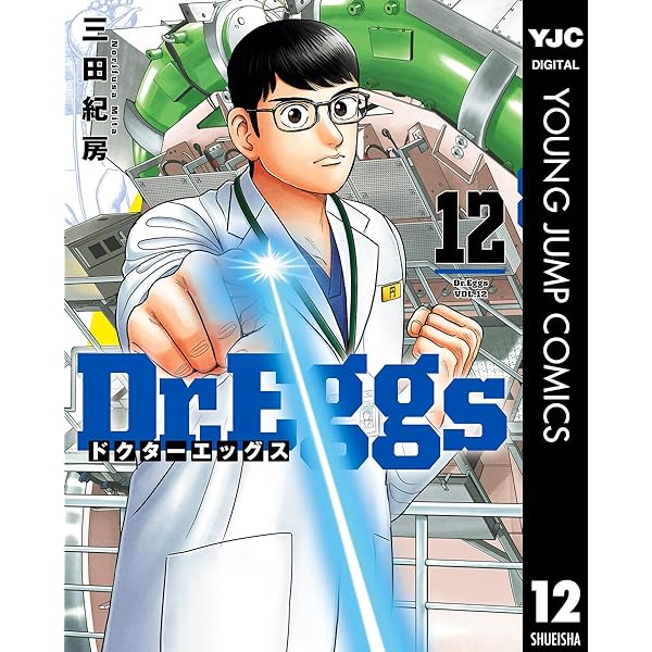 Dr.Eggs ドクターエッグス 11 (ヤングジャンプコミックスDIGITAL