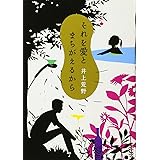 それを愛とまちがえるから