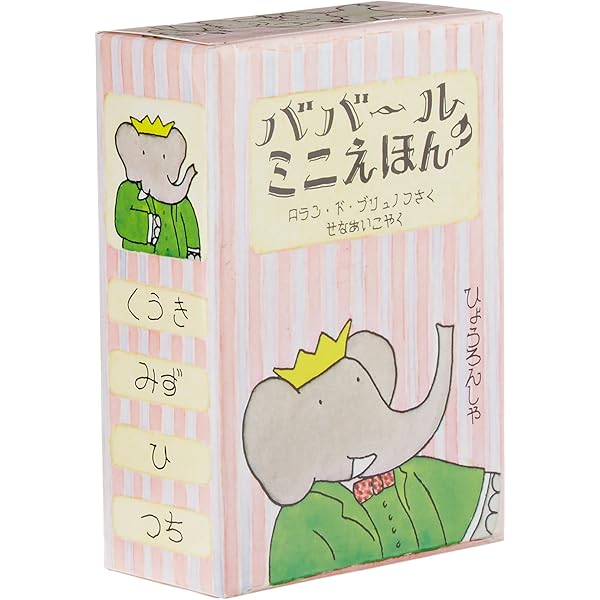 Amazon.co.jp: ぞうのババ-ル(全10巻セット) : ロラン・ド・ブリュノフ