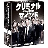 クリミナル・マインド/FBI vs. 異常犯罪 シーズン9 コンパクト BOX [DVD]