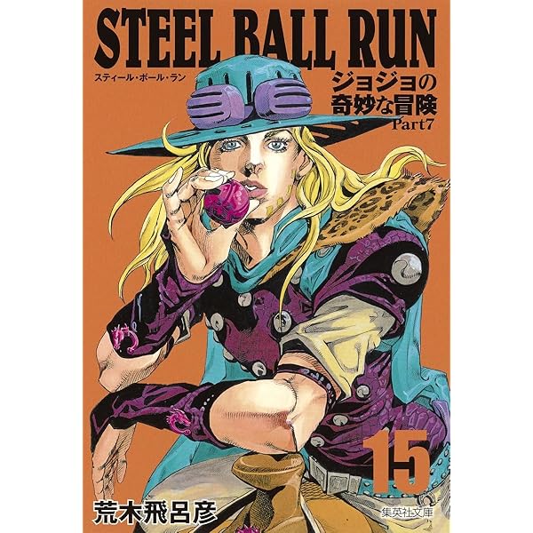 STEEL BALL RUN ジョジョの奇妙な冒険 Part7 13 | 荒木 飛呂彦 |本