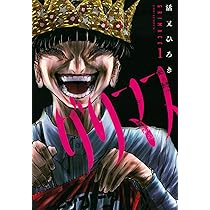 Amazon.co.jp: グリマス(1) (ヤングマガジンKC) : 活又 ひろき: 本