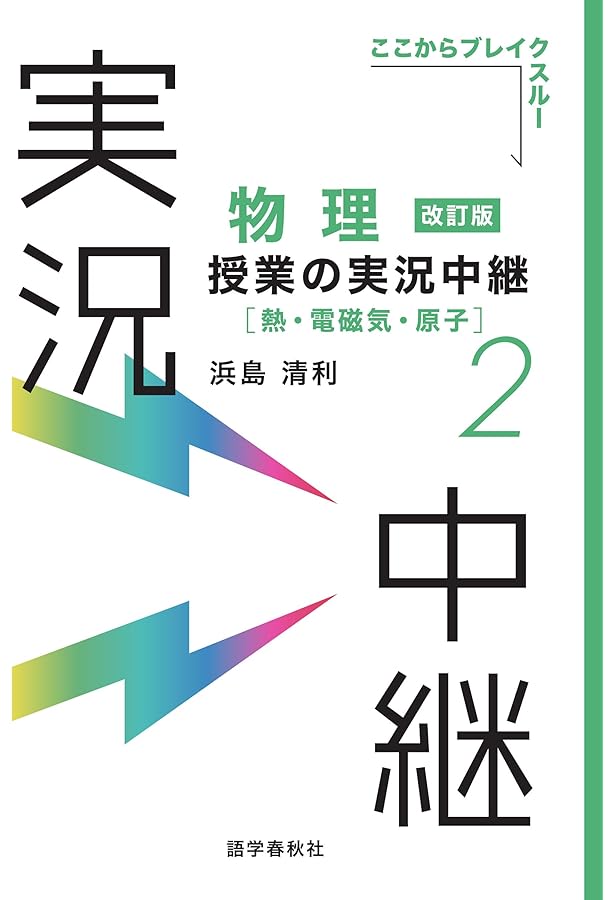 化学講義の実況中継 (上・下) 大西憲昇 語学春秋社 化学講義の実況中継 下 | 大西 憲昇 |本 | 通販 | Amazon