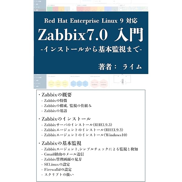 Red Hat Enterprise Linux 9 対応 SELinux 入門 | ライム | 一般