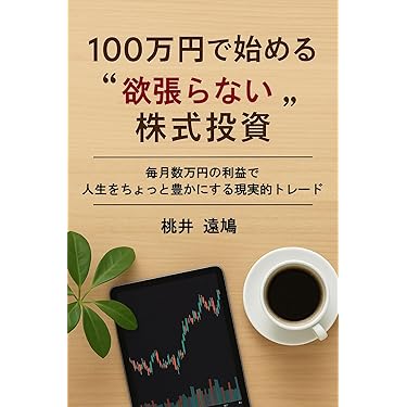 Amazon.co.jp 最新リリース: 株式投資 の新着ランキングです。