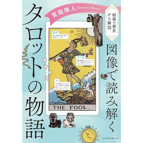 英国タロット占術 (占いベスト・ブックス) | ケイトリン マシューズ