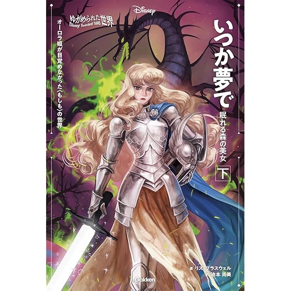 リトルマーメイド 美女と野獣 ベル 白雪姫 眠れる森の美女 メリーゴーランド 美女と野獣・リトル・マーメイド・塔の上のラプンツェル・眠れる