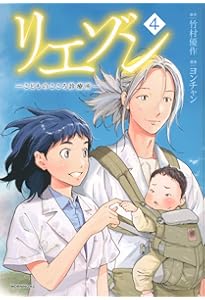 リエゾン ーこどものこころ診療所ー(1) (モーニングKC) | ヨンチャン