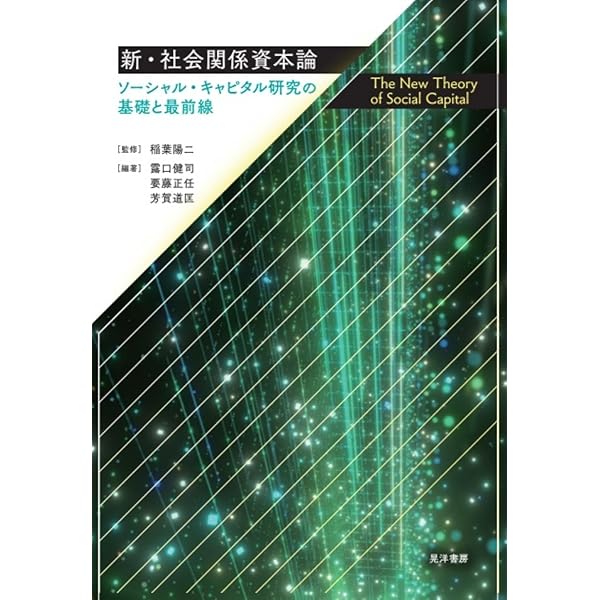 Amazon.co.jp: コミュニティを研究するー概念、定義、測定方法 : Mary