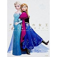 Amazon.co.jp: アナと雪の女王 エピソード0 Dangerous Secrets