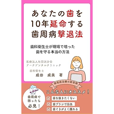 ⚠裁断済　歯科 自由診療の要諦　成功のための3つの法則 歯科自由診療の要諦