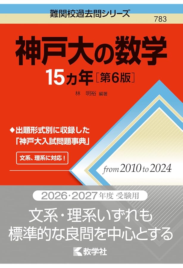 赤本　神戸大学　文系　前期日程　1994年～2018年 25年分 赤本 神戸大学 文系 前期日程 1994年～2018年 25年分