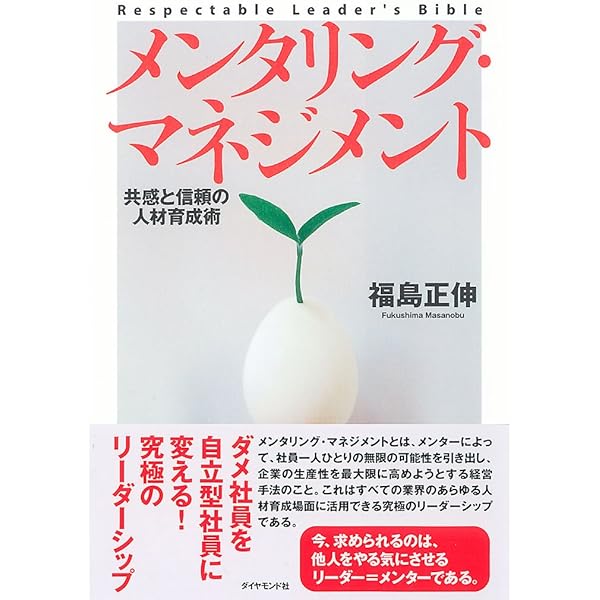 真経営用語辞典 福島正伸 真経営用語辞典 福島正伸