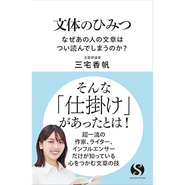 Amazon.co.jp: 名場面でわかる 刺さる小説の技術 (単行本) : 三宅 香帆: 本