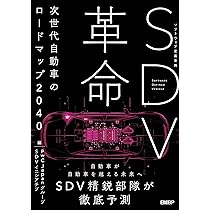 ソニー×ホンダ 革新を背負う者たち | 古川 慶一, 田辺 静, NIKKEI