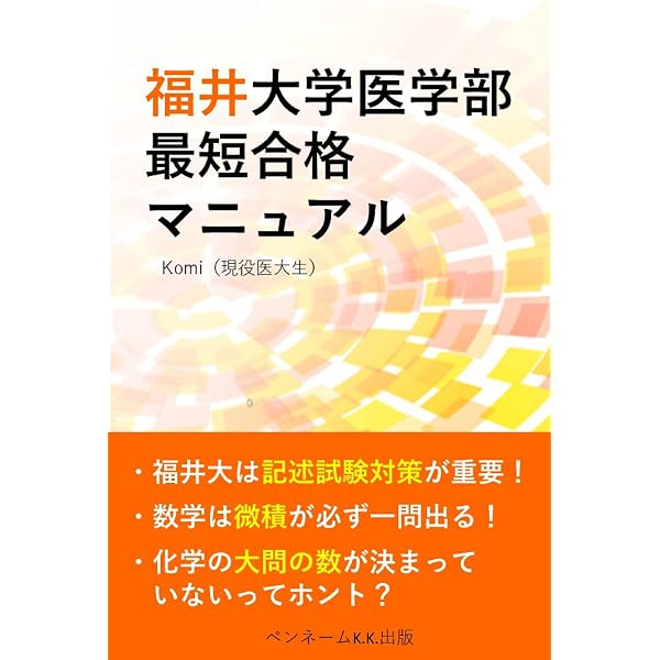 Amazon.co.jp: 信州大学医学部 最短合格マニュアル: 英文和訳は直訳で