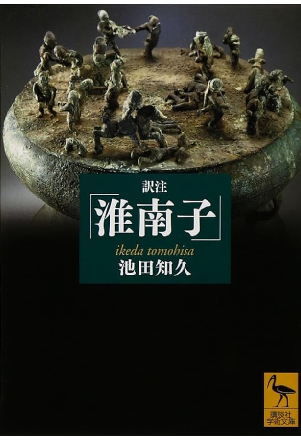 説苑 (講談社学術文庫 2589) | 劉向, 池田 秀三, 池田 秀三 |本 | 通販