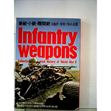第二次世界大戦 秘密兵器 歩兵兵器 4冊セット 917LHWr26WL._AC_UL210_SR210,