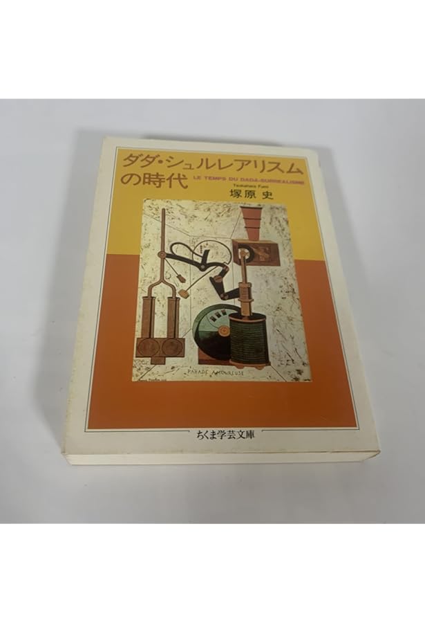 ムッシュ-・アンチピリンの宣言: ダダ宣言集 (光文社古典新訳文庫 Bツ