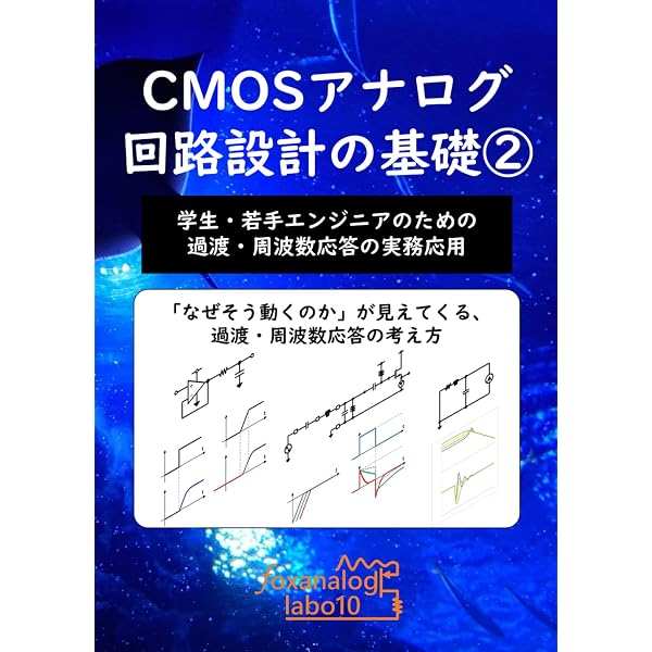 ハワード・ジョンソン 高速信号ボードの設計
