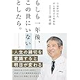 もしも一年後、この世にいないとしたら。