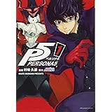 ペルソナ5 (1) (裏少年サンデーコミックス)