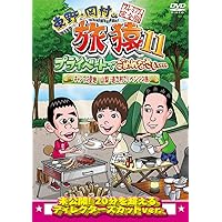 旅猿6 DVDセットディレクターズカット DVD 楽天市場】旅猿 DVDの通販
