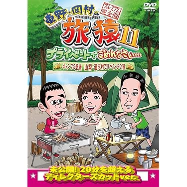 旅猿シリーズ 海外編　DVDセット33本セット　貴重 楽天市場】旅猿 DVDの通販