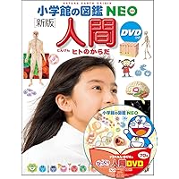 小学館の図鑑NEO 大むかしの生物 (小学館の図鑑・NEO 12) | 日本古生物