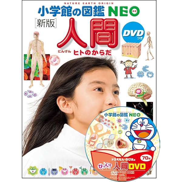 新版］飼育と観察 DVDつき (小学館の図鑑NEO 15) | 筒井学、萩原