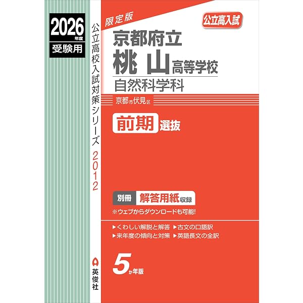 京都市立堀川高等学校 探究学科群 2026年度受験用 (公立高校入試対策