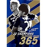 サッカー新聞エル・ゴラッソ総集編2023 FC町田ゼルビア365 (サンエイムック)