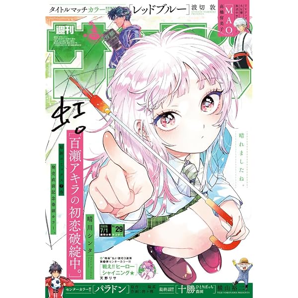 Amazon.co.jp: 週刊少年サンデー (44号) : 本