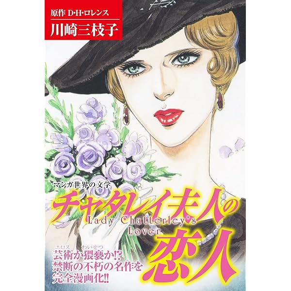 チャタレイ夫人の愛人 第1-3 D Amazon.co.jp: チャタレイ夫人の愛人 第1章~ヘア無修正版~ [DVD