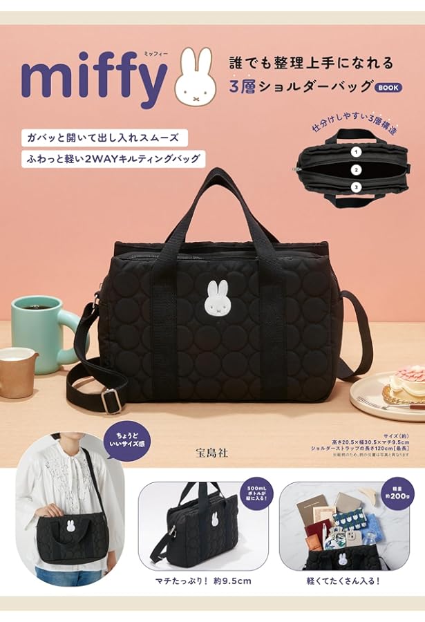 Amazon.co.jp: miffy 軽くてたっぷり入る! ビッグキルティングバッグ