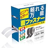 マジック 両面テープ付き 超強力 2cm×6m 面ファスナー 耐熱 防水 防じん 耐久 手芸 縫製 車 QuiCool マジック付きテープ 布用両面テープ ファスナーテープ オス メス (ホワイト)