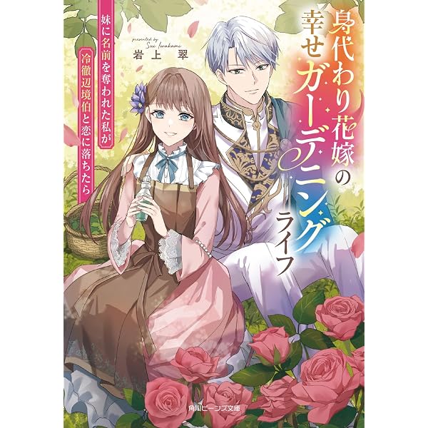 Amazon.co.jp: 死に戻り公女は繰り返す世界を終わらせたい (ビーズログ
