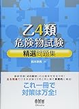 乙4類危険物試験精選問題集 (LICENCE BOOKS)