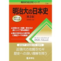 明治大の英語［第10版］ (難関校過去問シリーズ) | 小貝 勝俊 |本